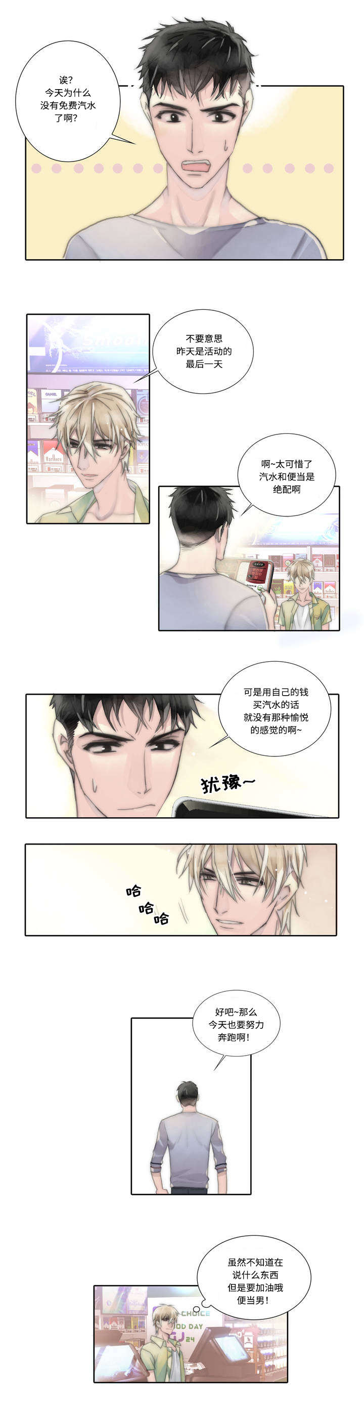 《不会放你走》漫画最新章节第3话免费下拉式在线观看章节第【1】张图片