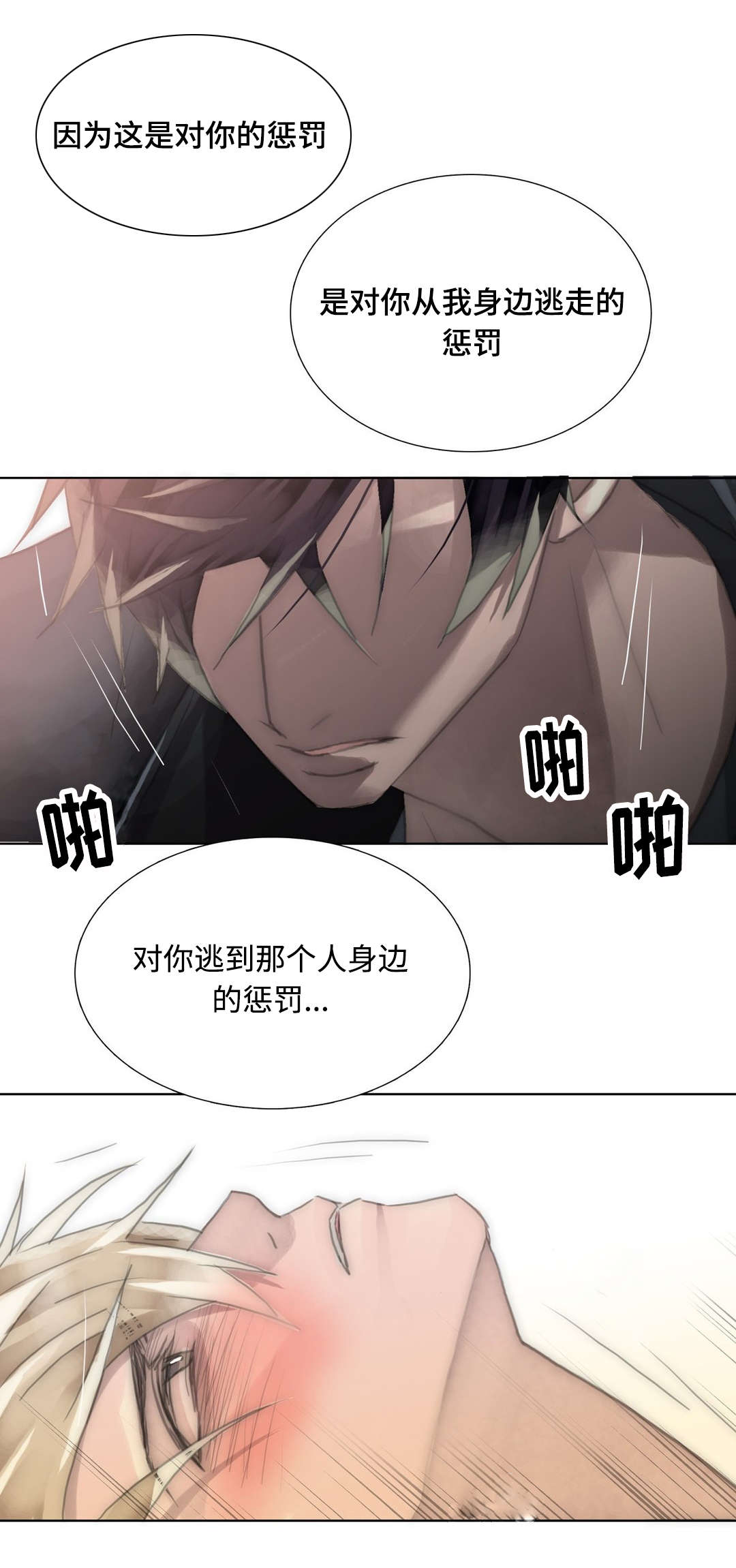 《不会放你走》漫画最新章节第87话免费下拉式在线观看章节第【3】张图片