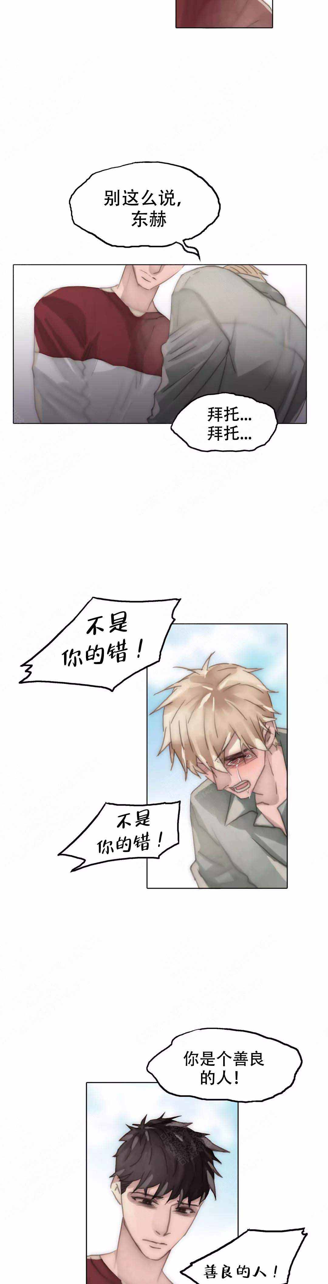 《不会放你走》漫画最新章节第110话免费下拉式在线观看章节第【15】张图片