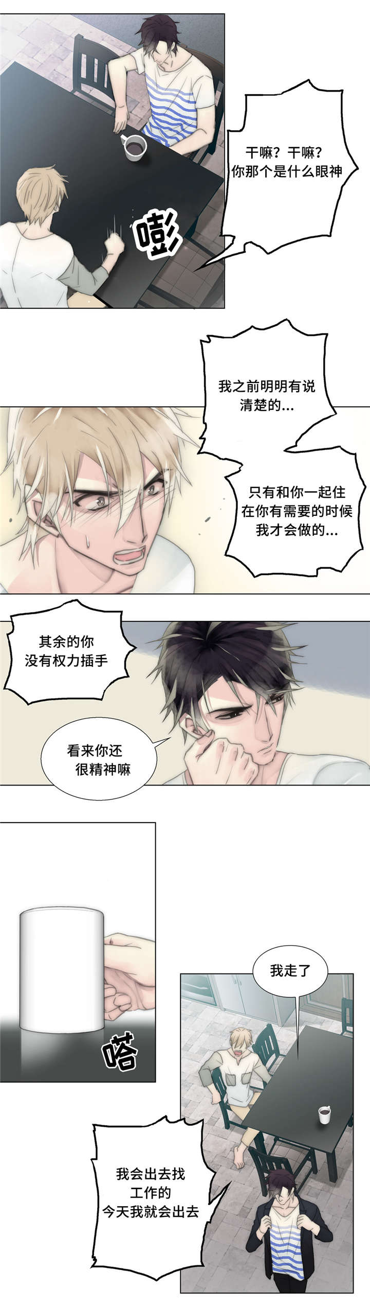 《不会放你走》漫画最新章节第24话免费下拉式在线观看章节第【17】张图片