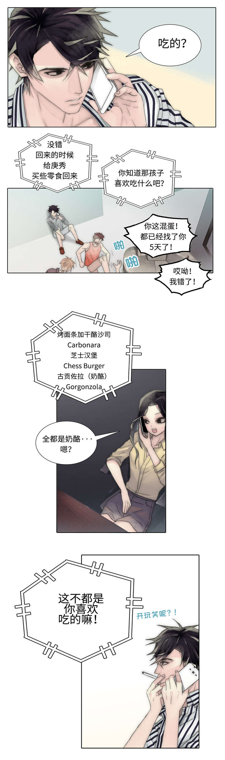 《不会放你走》漫画最新章节第55话免费下拉式在线观看章节第【1】张图片