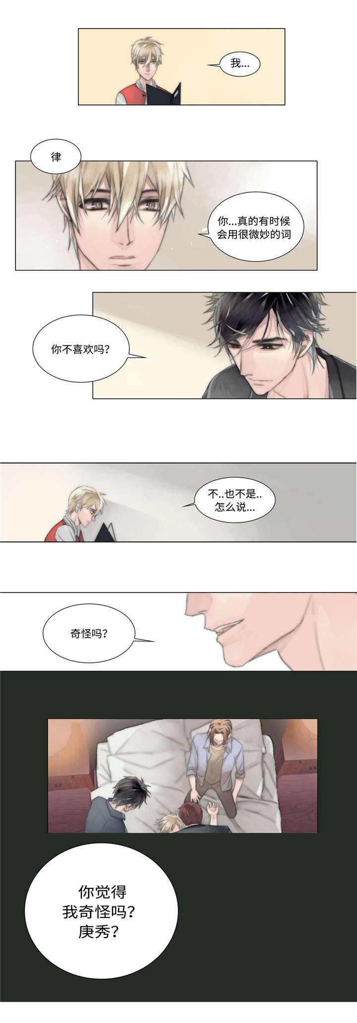 《不会放你走》漫画最新章节第8话免费下拉式在线观看章节第【3】张图片