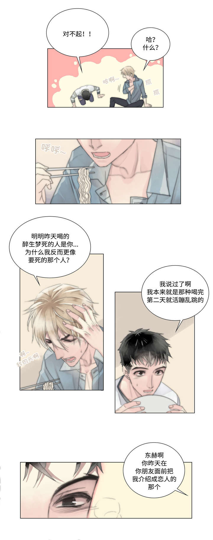 《不会放你走》漫画最新章节第12话免费下拉式在线观看章节第【1】张图片