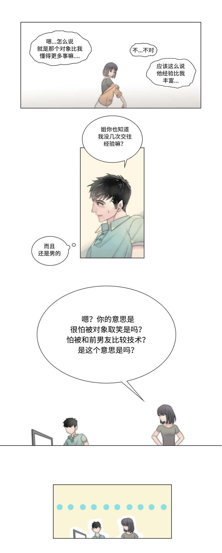 《不会放你走》漫画最新章节第13话免费下拉式在线观看章节第【17】张图片