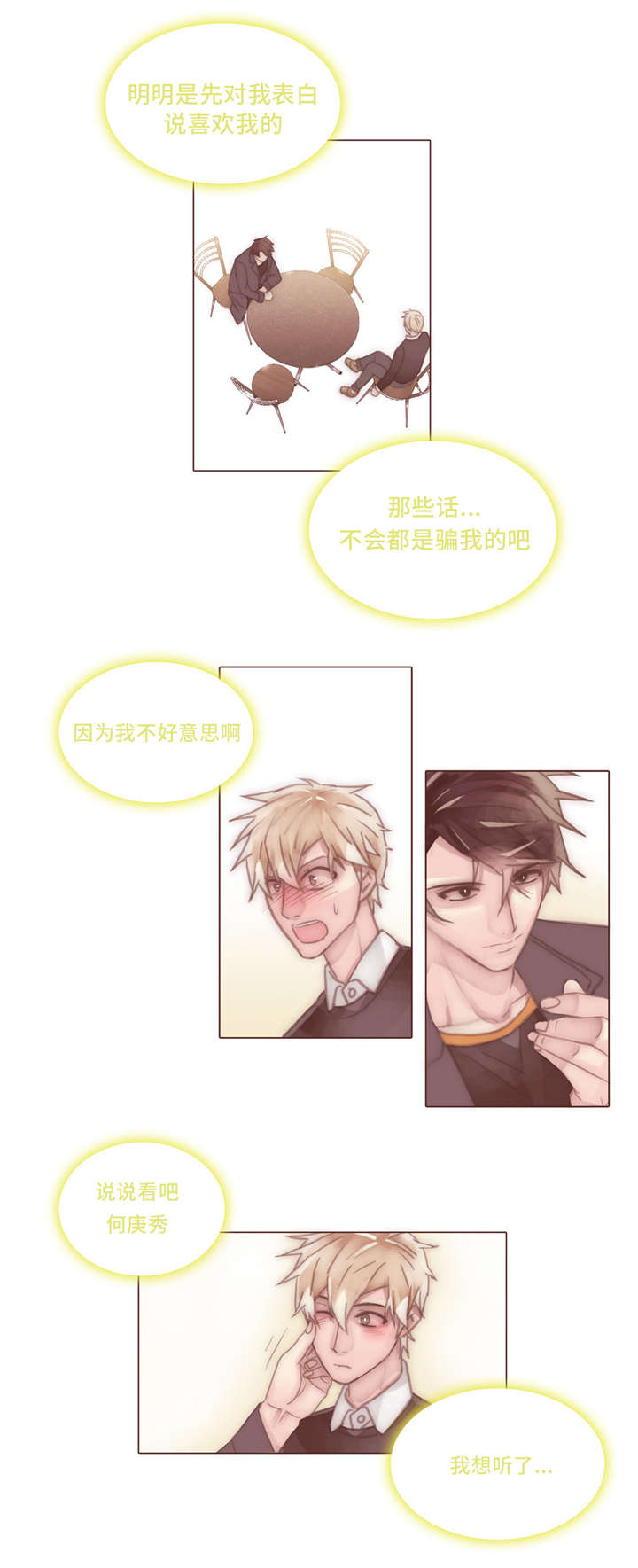 《不会放你走》漫画最新章节第59话免费下拉式在线观看章节第【3】张图片