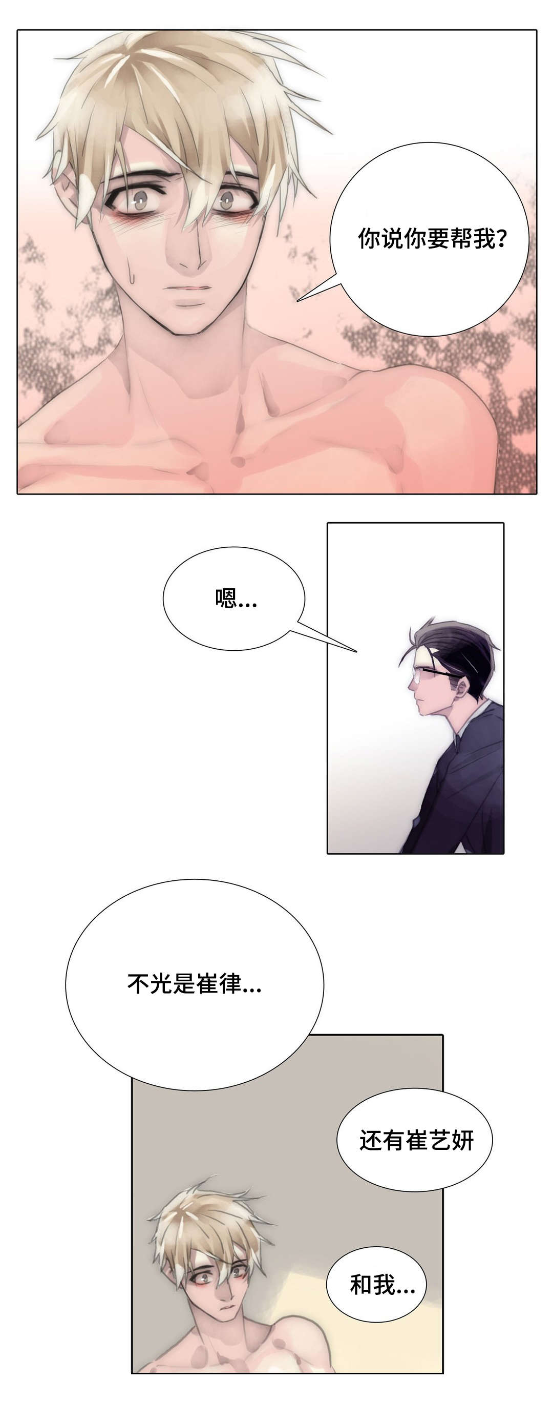 《不会放你走》漫画最新章节第89话免费下拉式在线观看章节第【5】张图片