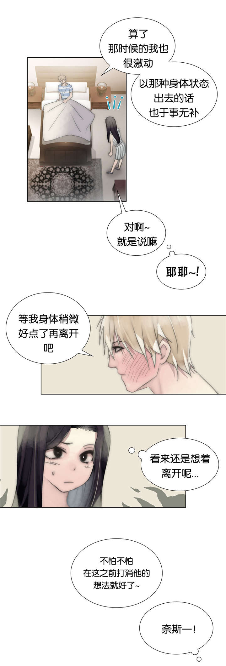 《不会放你走》漫画最新章节第48话免费下拉式在线观看章节第【11】张图片