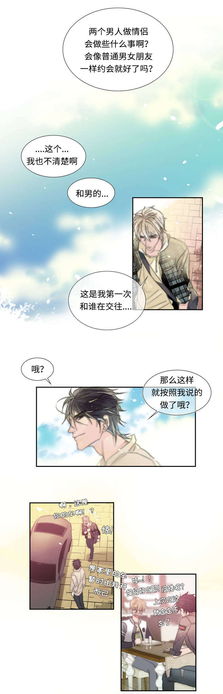 《不会放你走》漫画最新章节第1话免费下拉式在线观看章节第【11】张图片