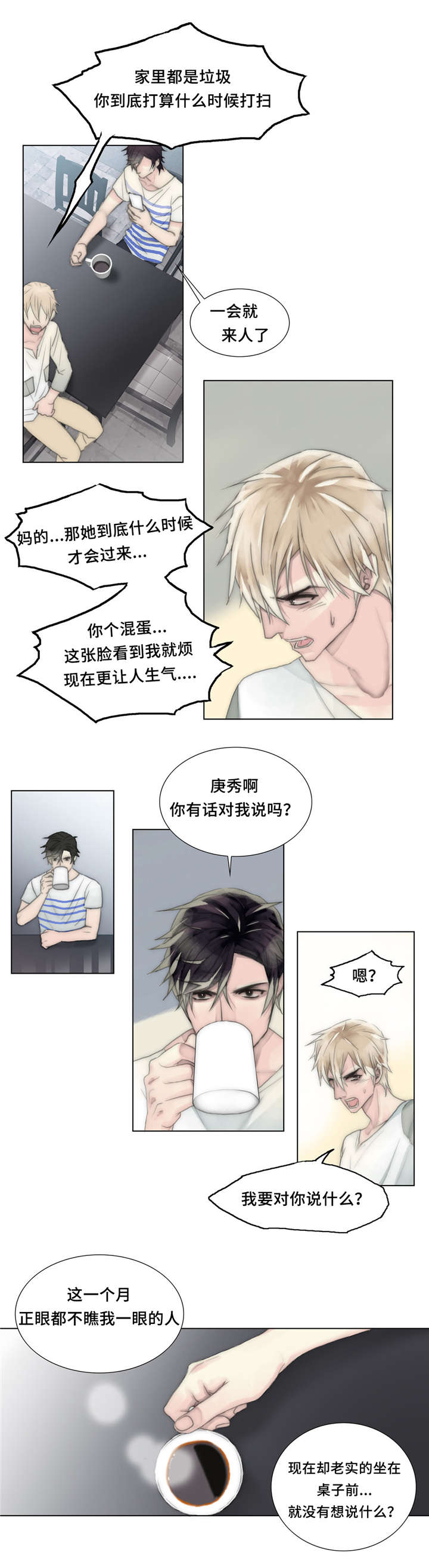 《不会放你走》漫画最新章节第24话免费下拉式在线观看章节第【13】张图片