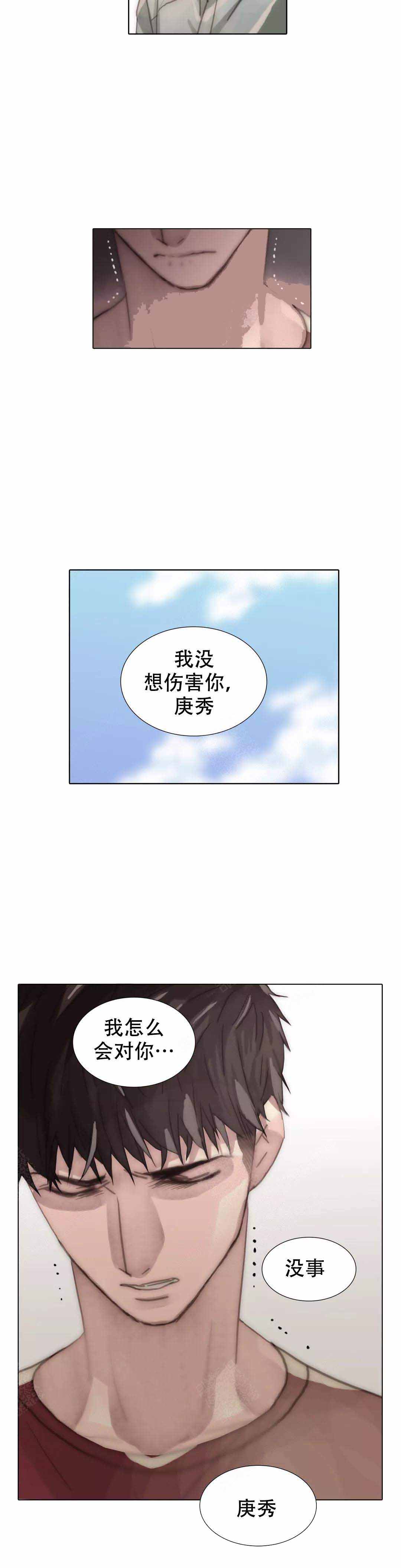 《不会放你走》漫画最新章节第110话免费下拉式在线观看章节第【7】张图片