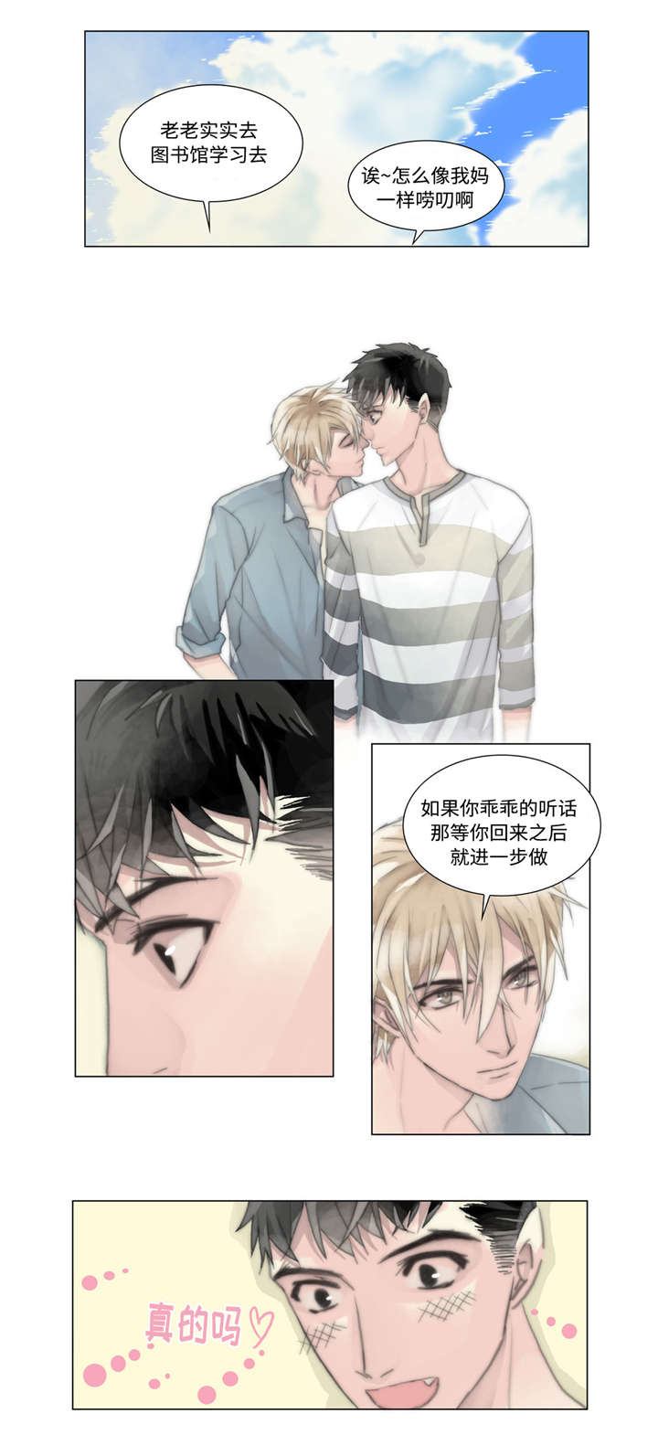 《不会放你走》漫画最新章节第12话免费下拉式在线观看章节第【7】张图片