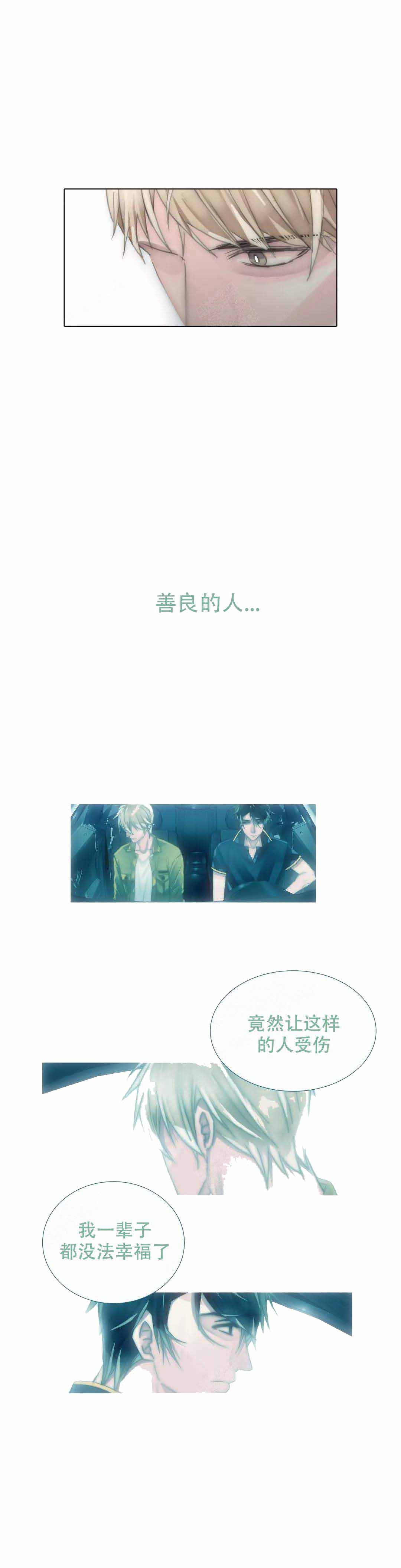 《不会放你走》漫画最新章节第111话免费下拉式在线观看章节第【25】张图片