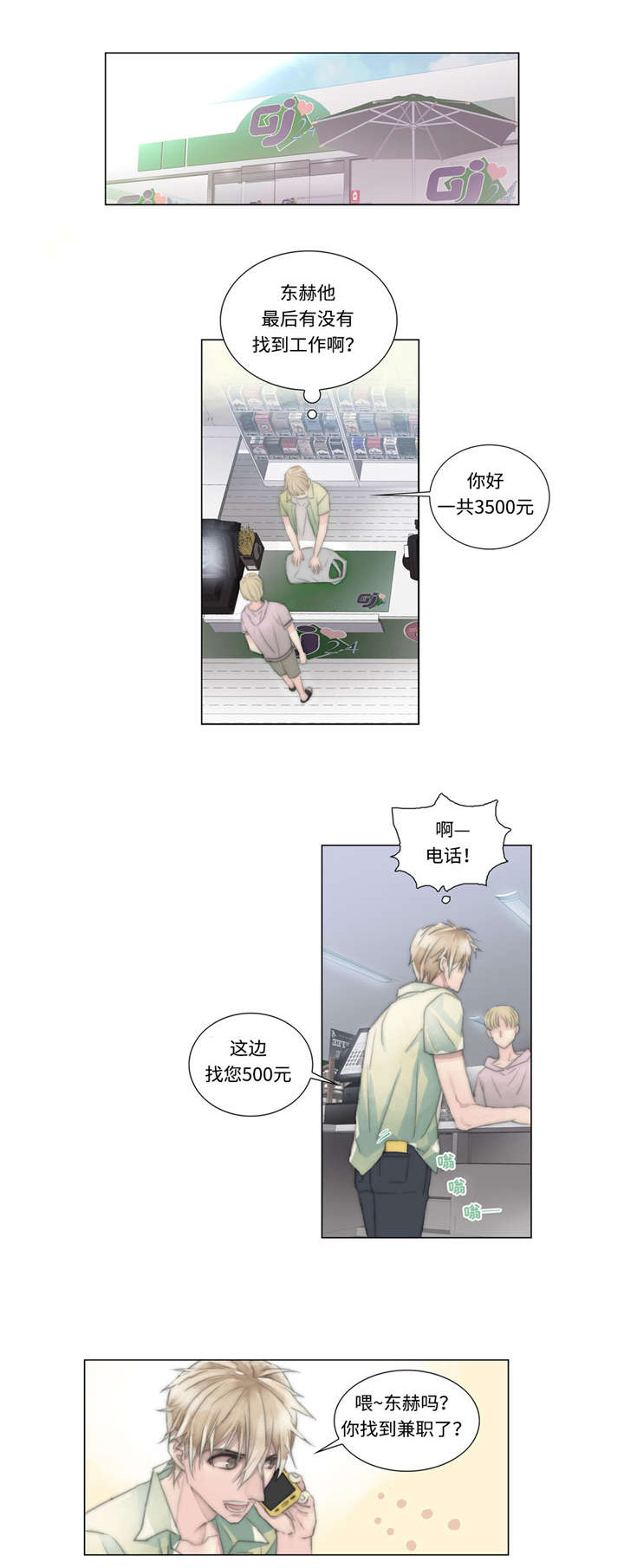 《不会放你走》漫画最新章节第14话免费下拉式在线观看章节第【13】张图片