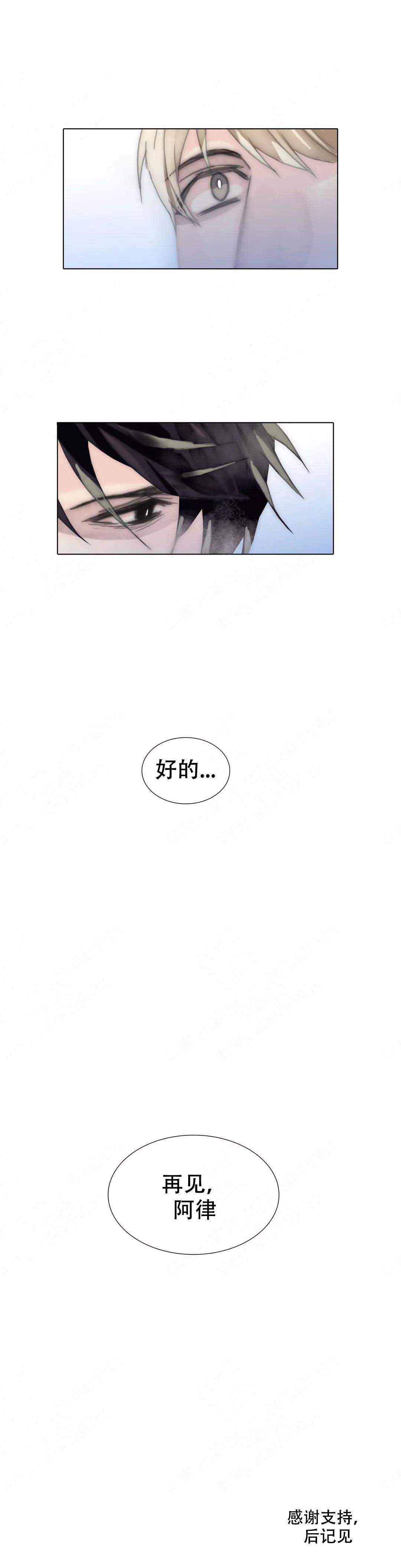 《不会放你走》漫画最新章节第111话免费下拉式在线观看章节第【31】张图片