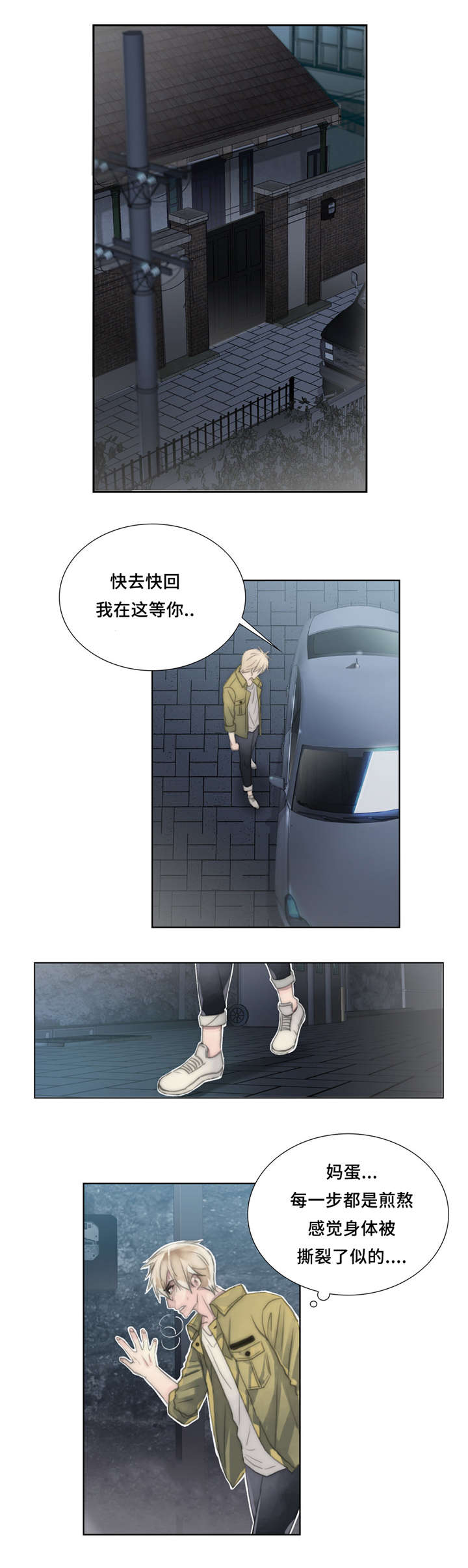 《不会放你走》漫画最新章节第21话免费下拉式在线观看章节第【3】张图片