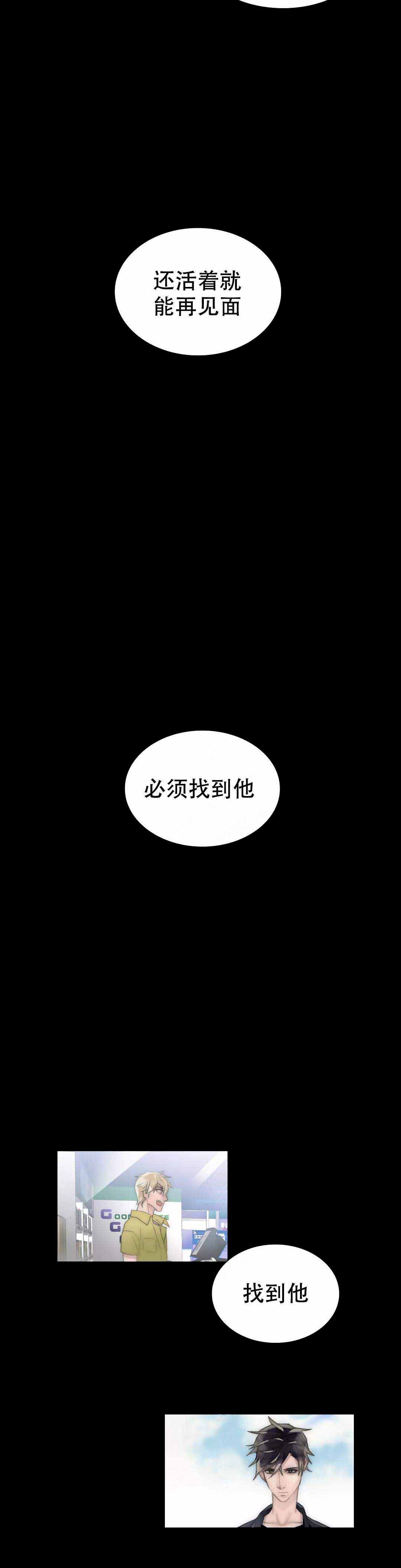 《不会放你走》漫画最新章节第105话免费下拉式在线观看章节第【21】张图片