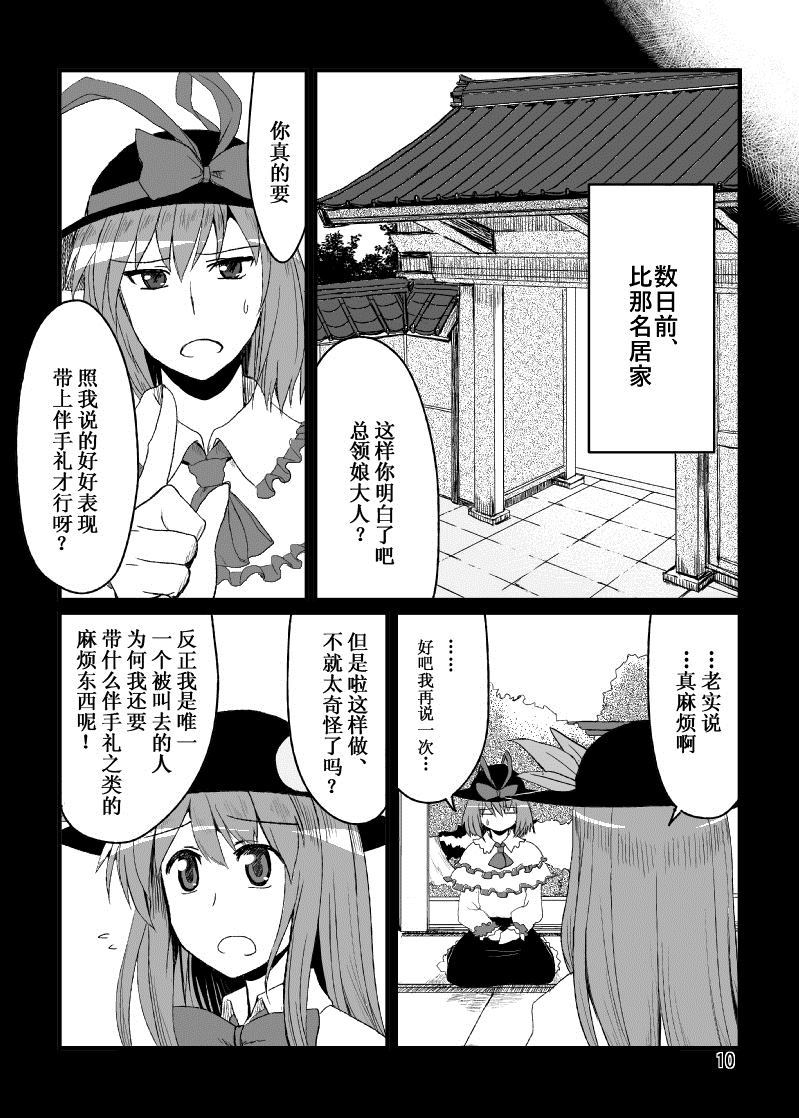 《TENKO》漫画最新章节第1话免费下拉式在线观看章节第【10】张图片