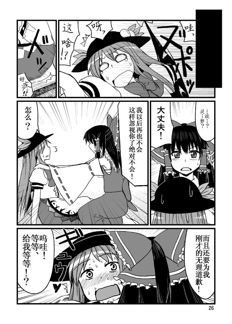 《TENKO》漫画最新章节第1话免费下拉式在线观看章节第【27】张图片