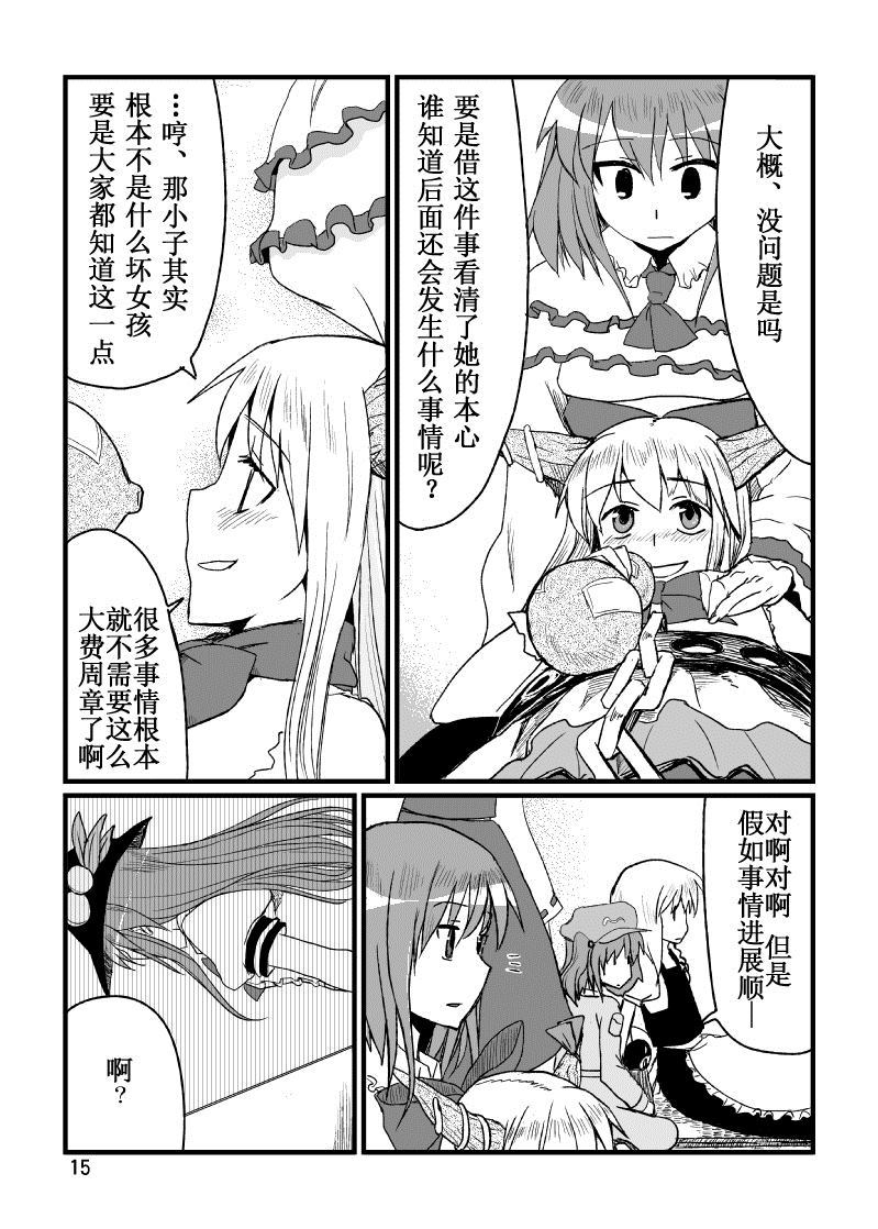 《TENKO》漫画最新章节第1话免费下拉式在线观看章节第【15】张图片