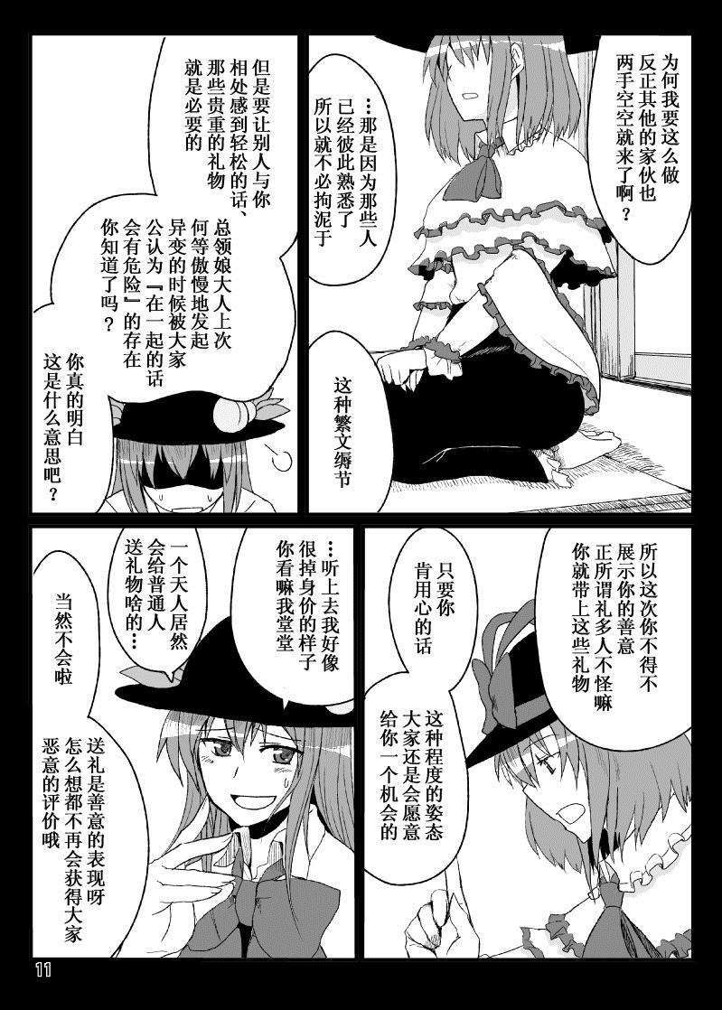 《TENKO》漫画最新章节第1话免费下拉式在线观看章节第【11】张图片