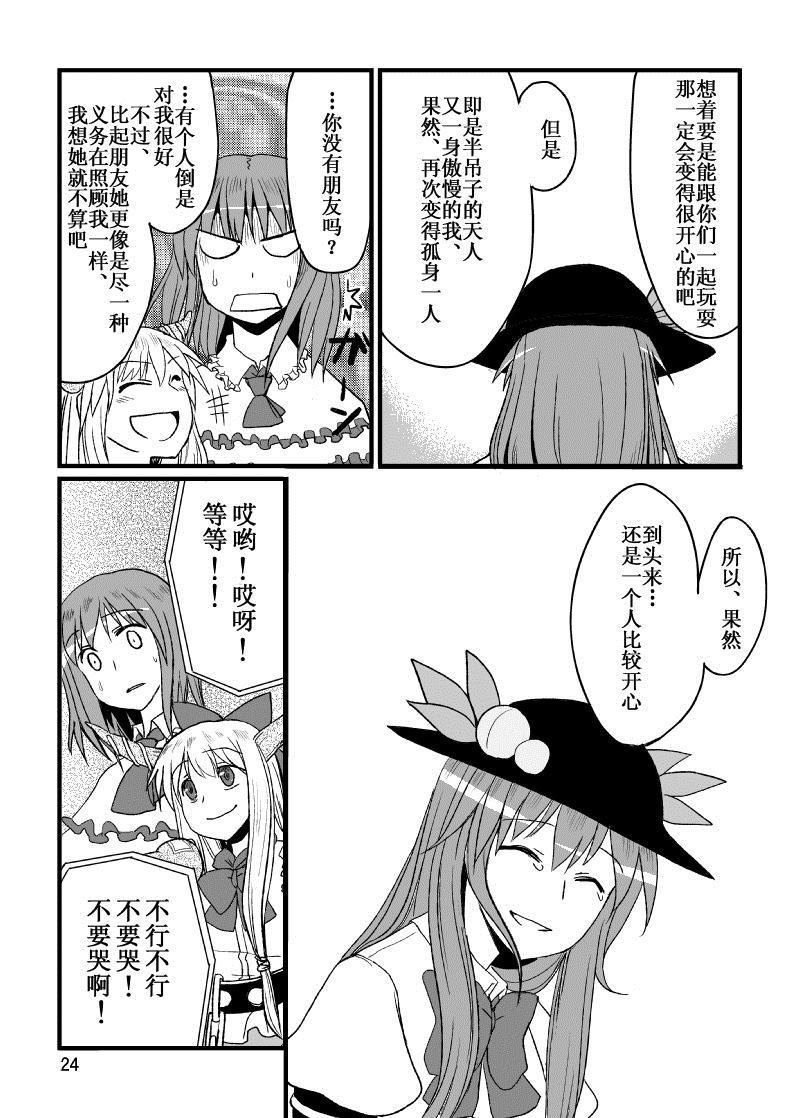 《TENKO》漫画最新章节第1话免费下拉式在线观看章节第【23】张图片