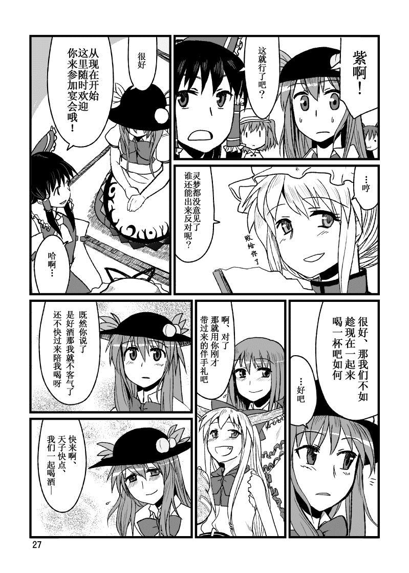 《TENKO》漫画最新章节第1话免费下拉式在线观看章节第【28】张图片