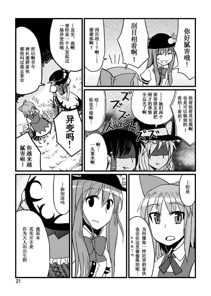 《TENKO》漫画最新章节第1话免费下拉式在线观看章节第【20】张图片