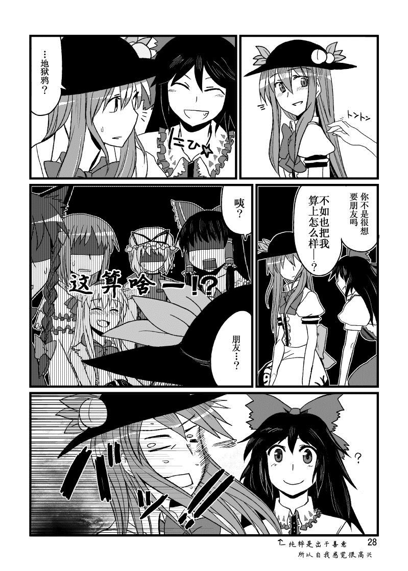 《TENKO》漫画最新章节第1话免费下拉式在线观看章节第【29】张图片