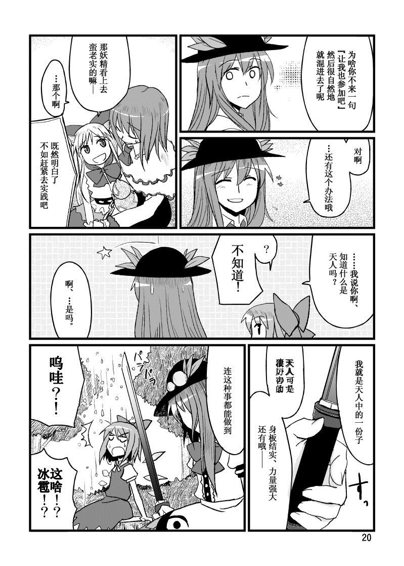 《TENKO》漫画最新章节第1话免费下拉式在线观看章节第【19】张图片