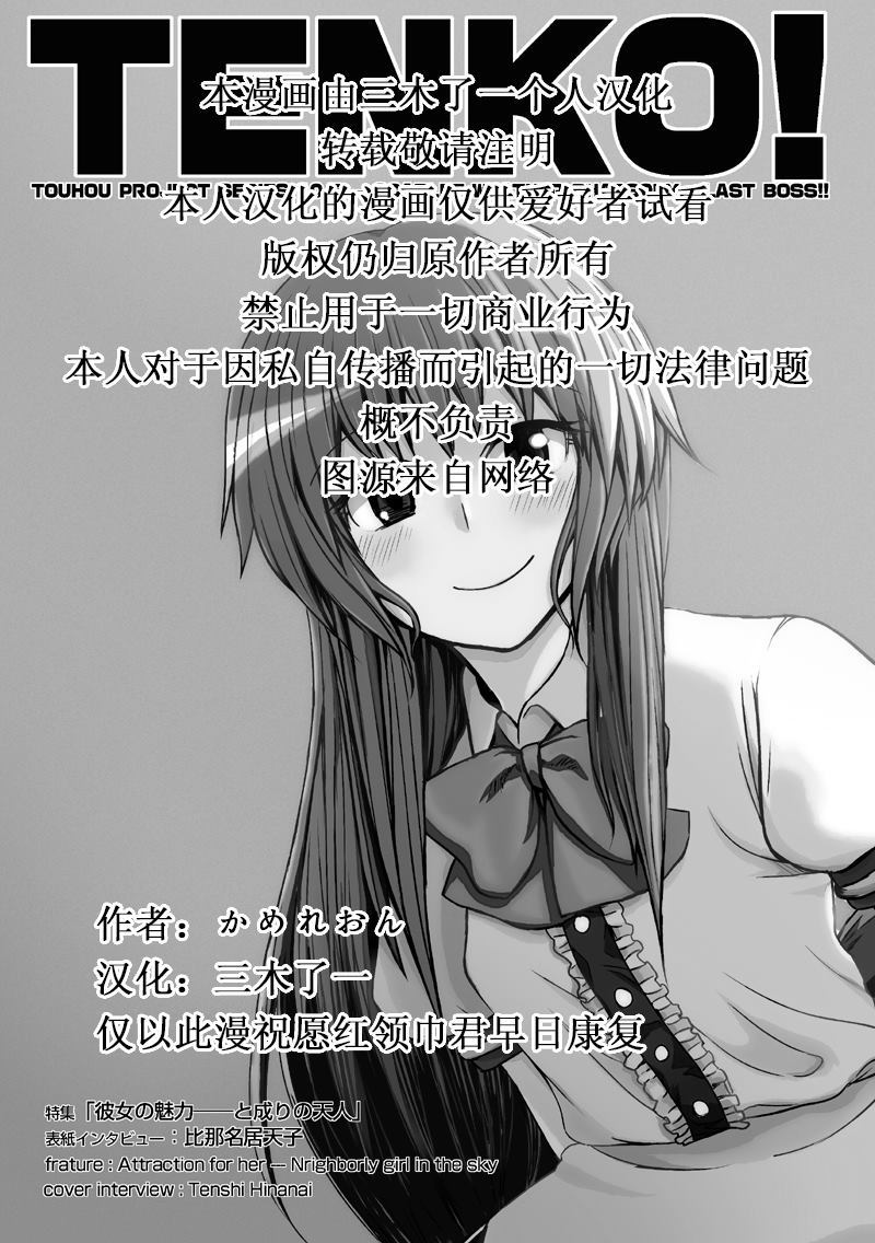 《TENKO》漫画最新章节第1话免费下拉式在线观看章节第【2】张图片