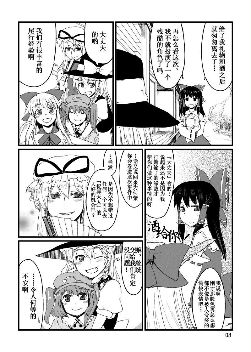 《TENKO》漫画最新章节第1话免费下拉式在线观看章节第【8】张图片