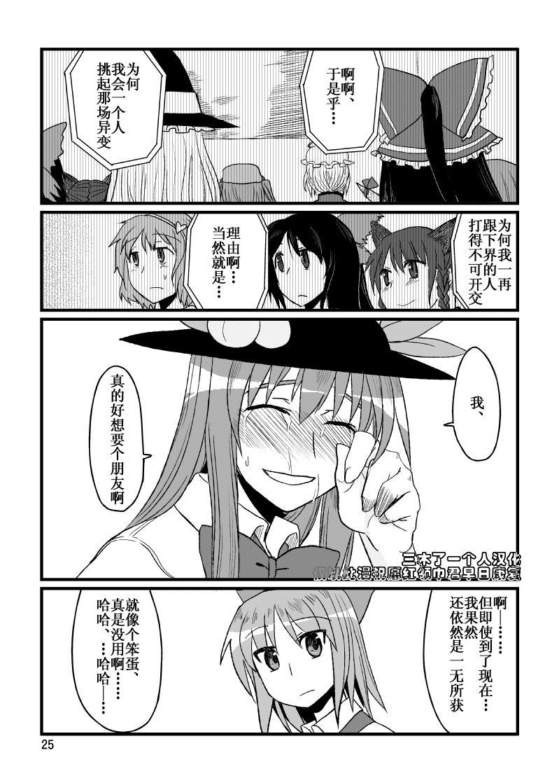 《TENKO》漫画最新章节第1话免费下拉式在线观看章节第【24】张图片