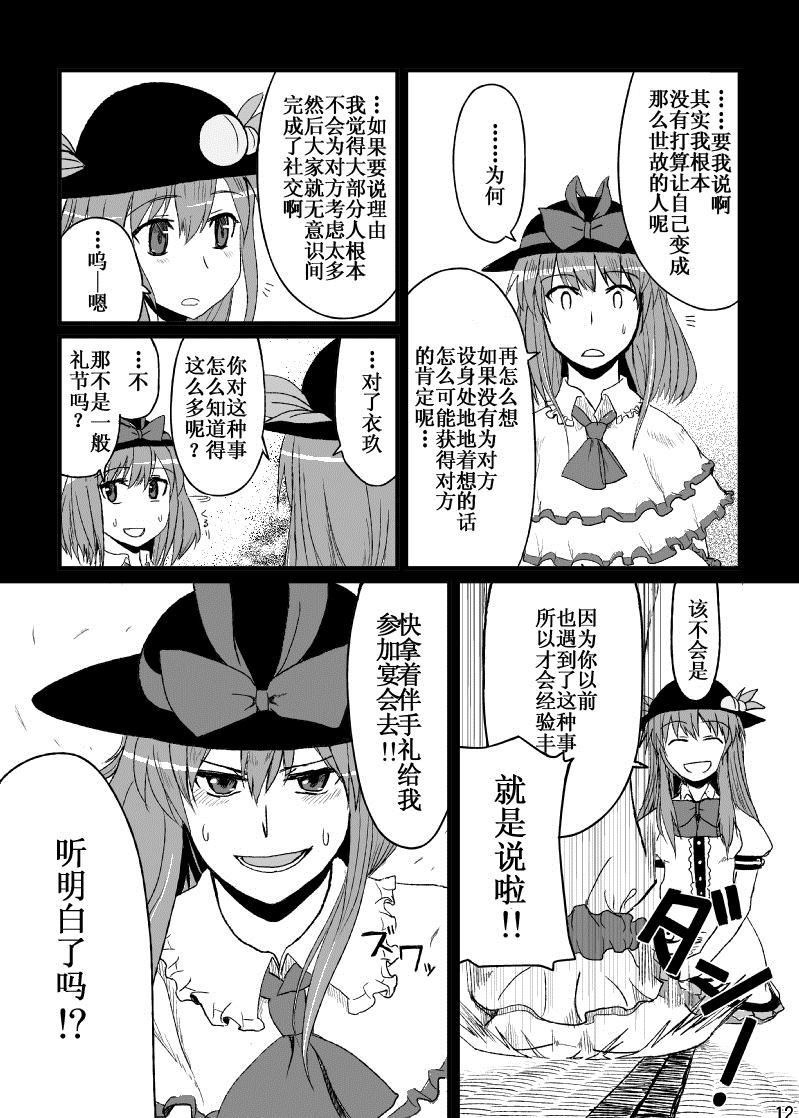 《TENKO》漫画最新章节第1话免费下拉式在线观看章节第【12】张图片