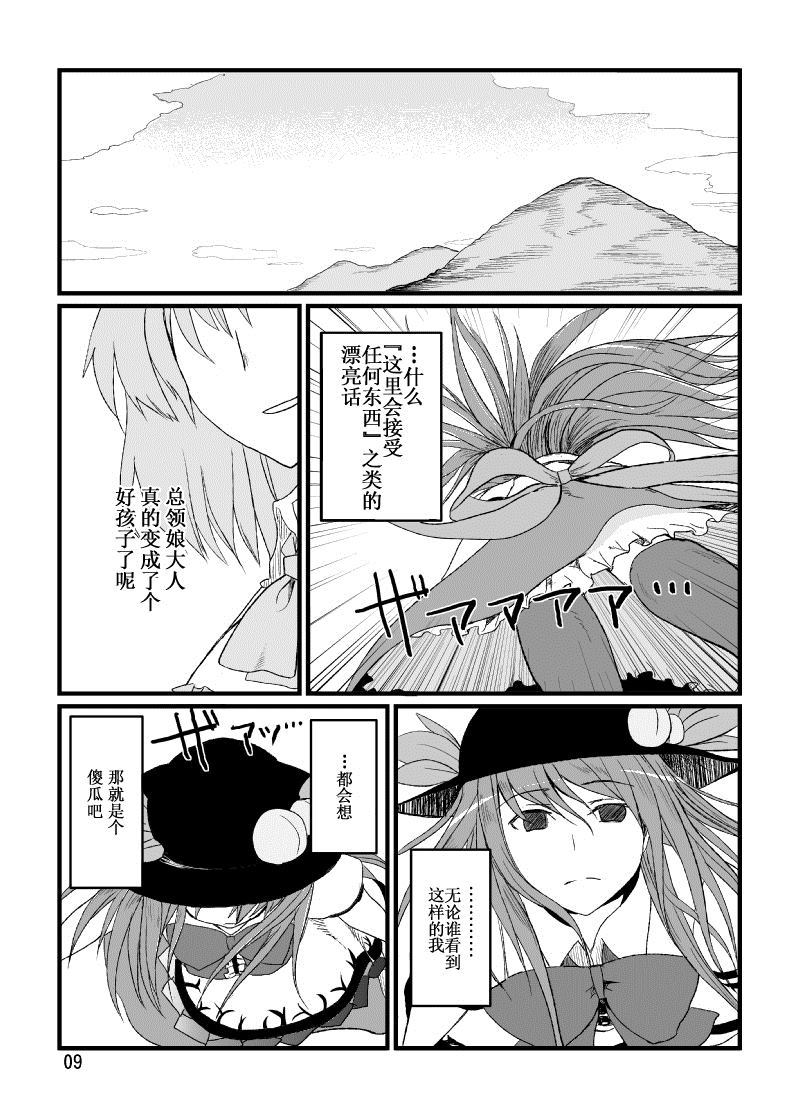 《TENKO》漫画最新章节第1话免费下拉式在线观看章节第【9】张图片