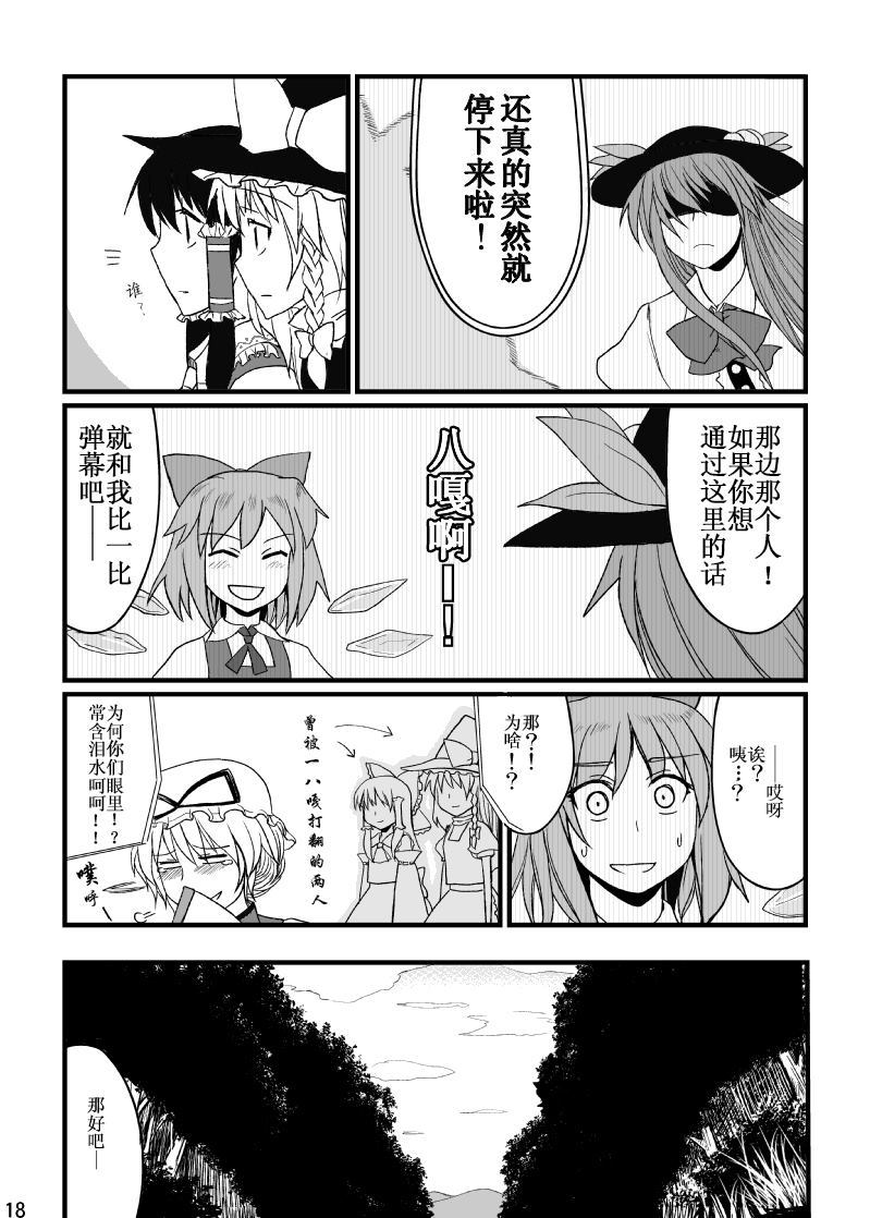 《TENKO》漫画最新章节第1话免费下拉式在线观看章节第【17】张图片