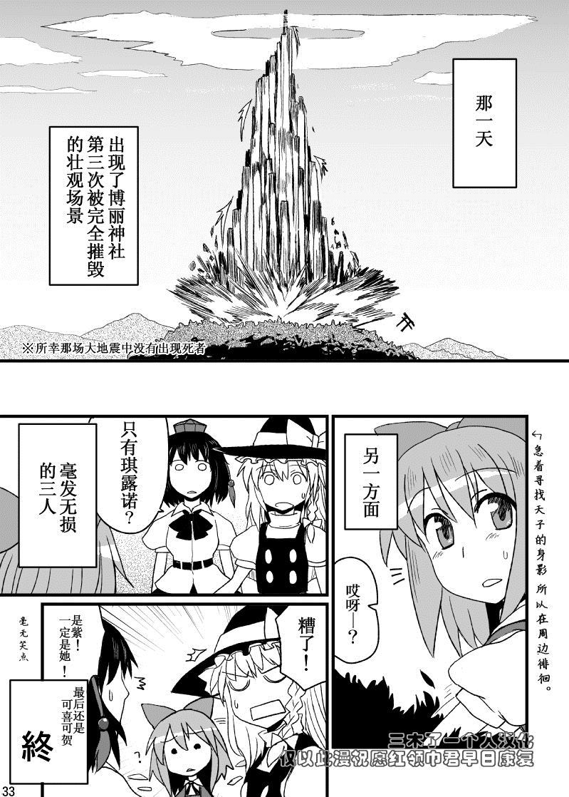 《TENKO》漫画最新章节第1话免费下拉式在线观看章节第【32】张图片