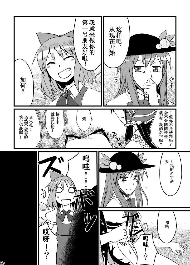 《TENKO》漫画最新章节第1话免费下拉式在线观看章节第【26】张图片