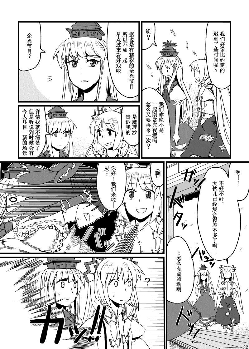 《TENKO》漫画最新章节第1话免费下拉式在线观看章节第【31】张图片