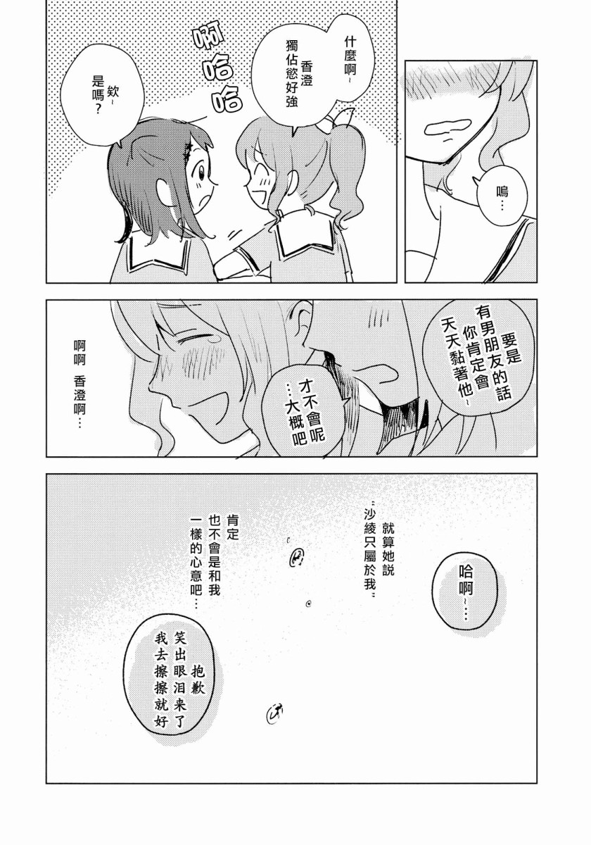 《Schizanthus》漫画最新章节第1话免费下拉式在线观看章节第【37】张图片