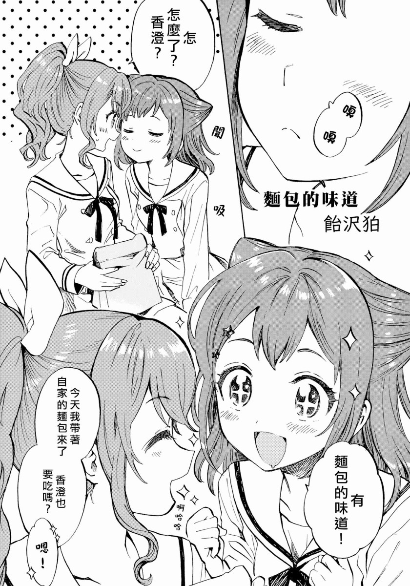 《Schizanthus》漫画最新章节第1话免费下拉式在线观看章节第【22】张图片