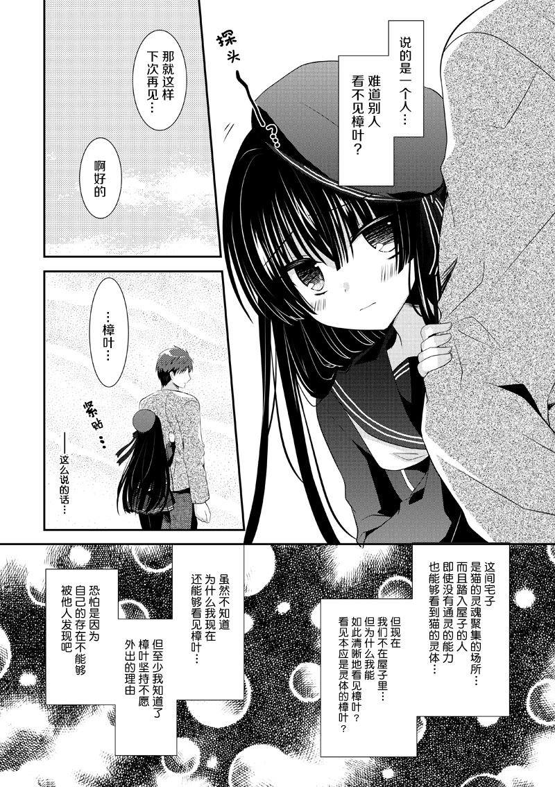 《樟树与猫》漫画最新章节第4话免费下拉式在线观看章节第【11】张图片