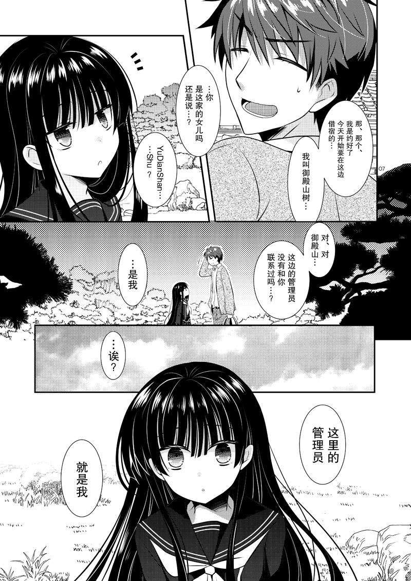 《樟树与猫》漫画最新章节第1话免费下拉式在线观看章节第【7】张图片