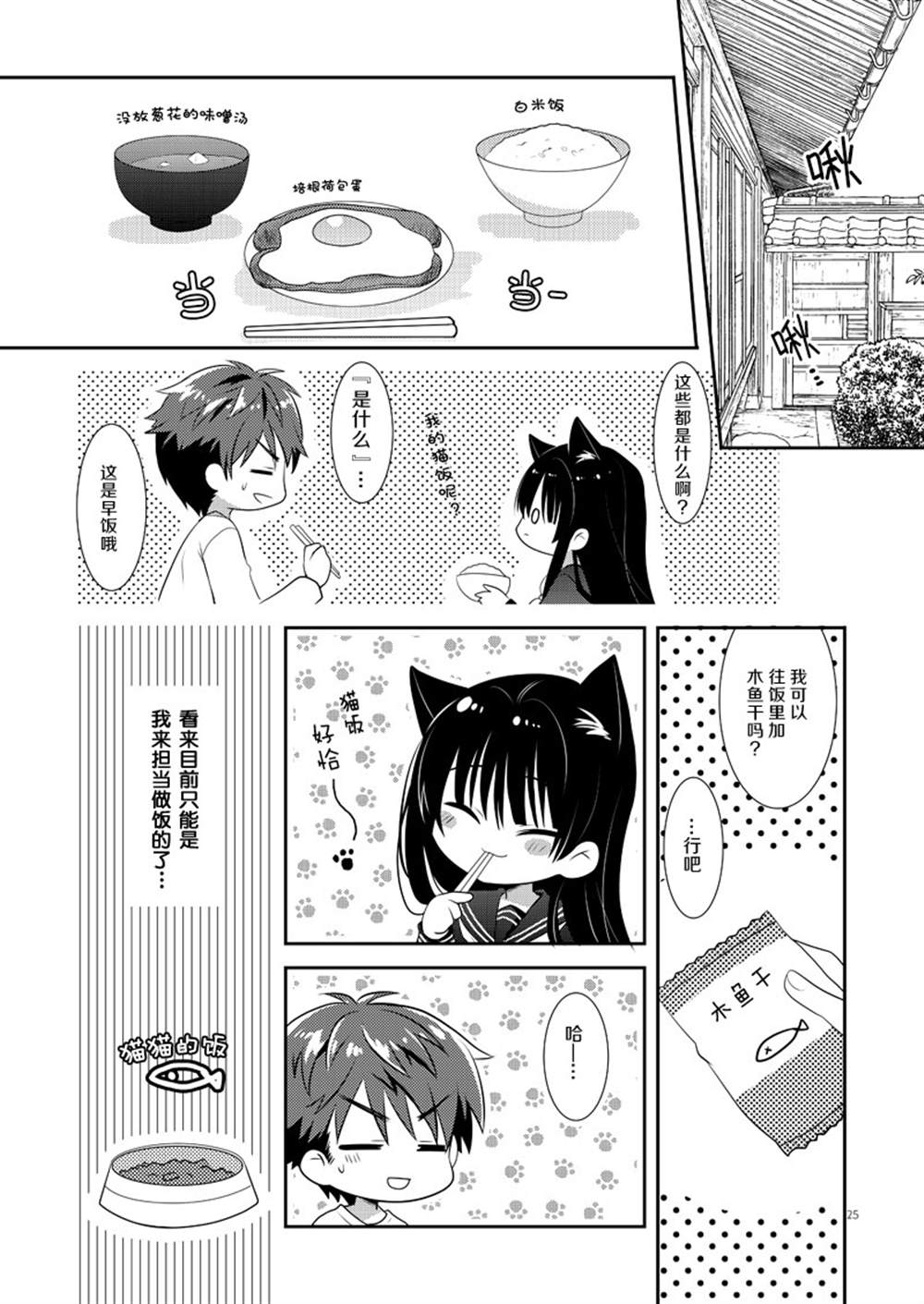 《樟树与猫》漫画最新章节第2话免费下拉式在线观看章节第【25】张图片