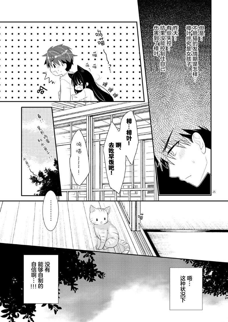 《樟树与猫》漫画最新章节第3话免费下拉式在线观看章节第【25】张图片