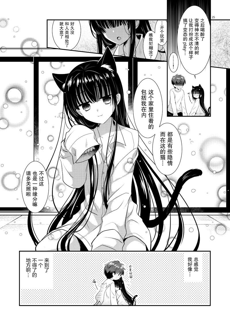 《樟树与猫》漫画最新章节第1话免费下拉式在线观看章节第【25】张图片