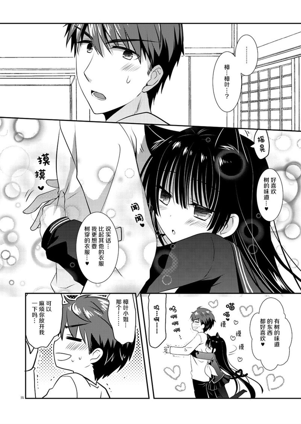 《樟树与猫》漫画最新章节第2话免费下拉式在线观看章节第【14】张图片