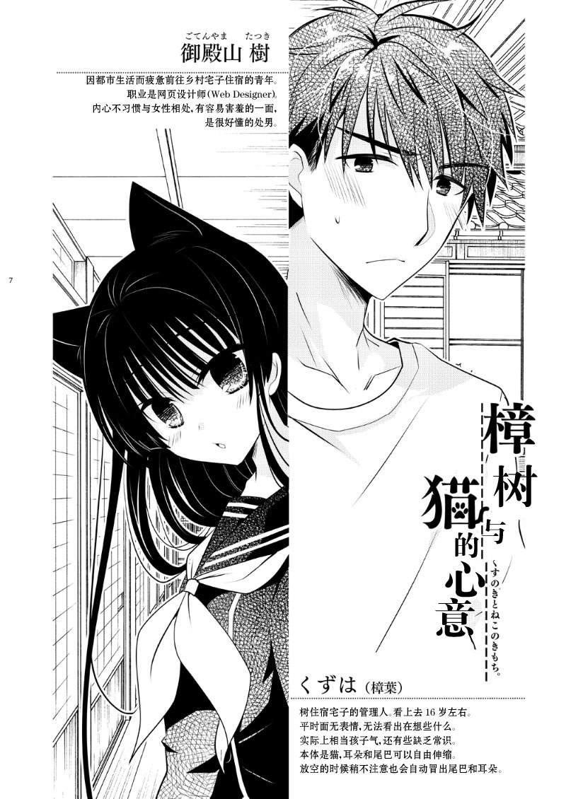 《樟树与猫》漫画最新章节第3话免费下拉式在线观看章节第【7】张图片