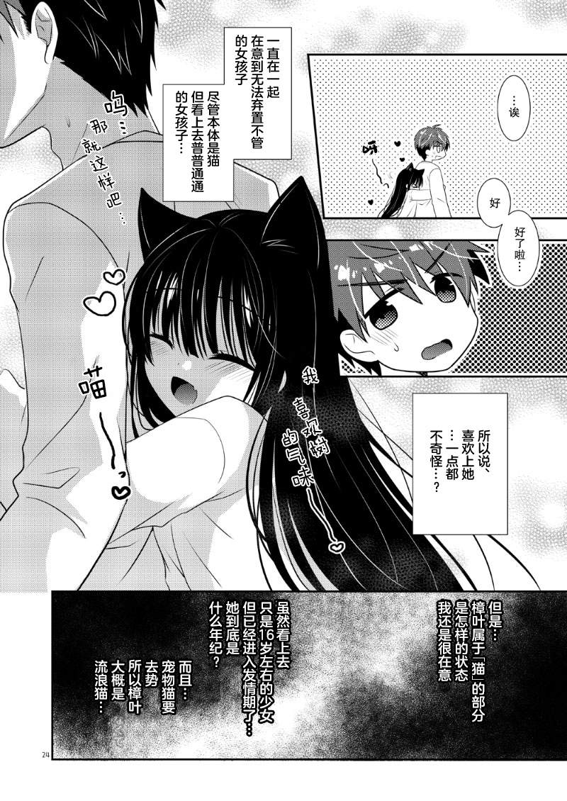 《樟树与猫》漫画最新章节第3话免费下拉式在线观看章节第【24】张图片