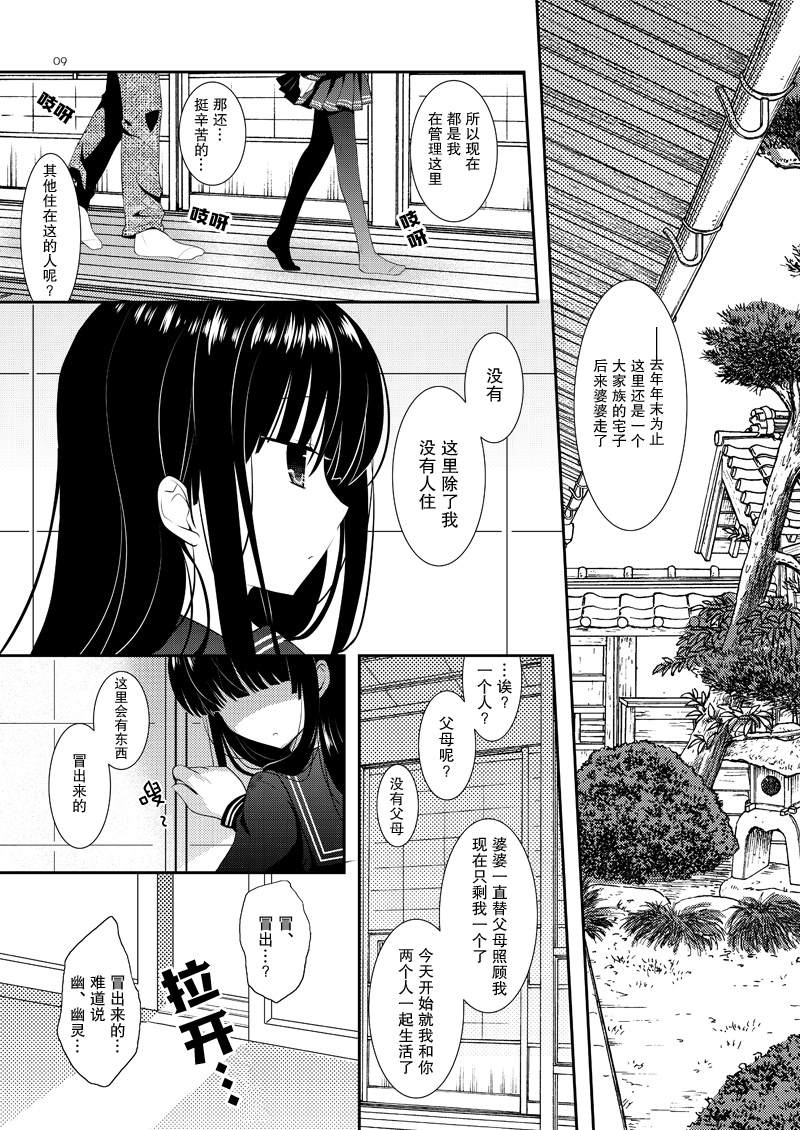 《樟树与猫》漫画最新章节第1话免费下拉式在线观看章节第【9】张图片