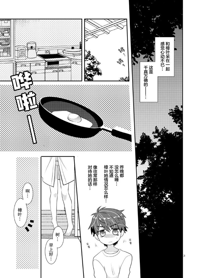 《樟树与猫》漫画最新章节第3话免费下拉式在线观看章节第【21】张图片